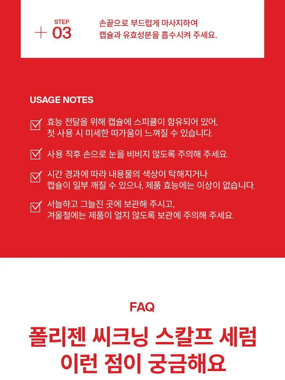 [포켓몬 에디션] 닥터포헤어 탈모완화앰플 50ml+스케일러 60g 기획 탈모케어 두피세럼 두피앰플 상세페이지 44